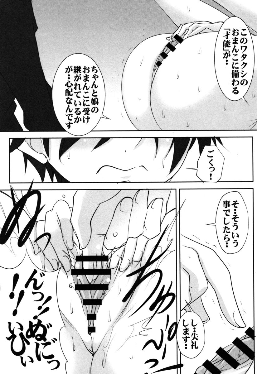 Botai Hamersu - Page 114