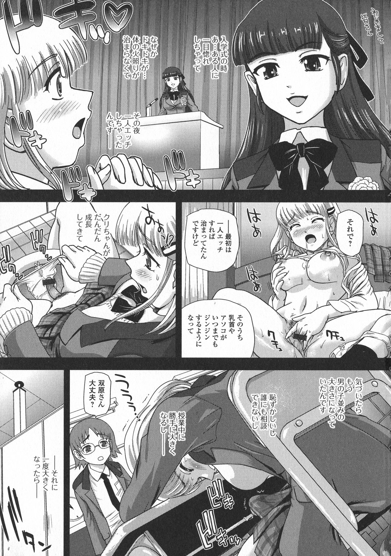 Futanari Zetchou Taiken - Page 12