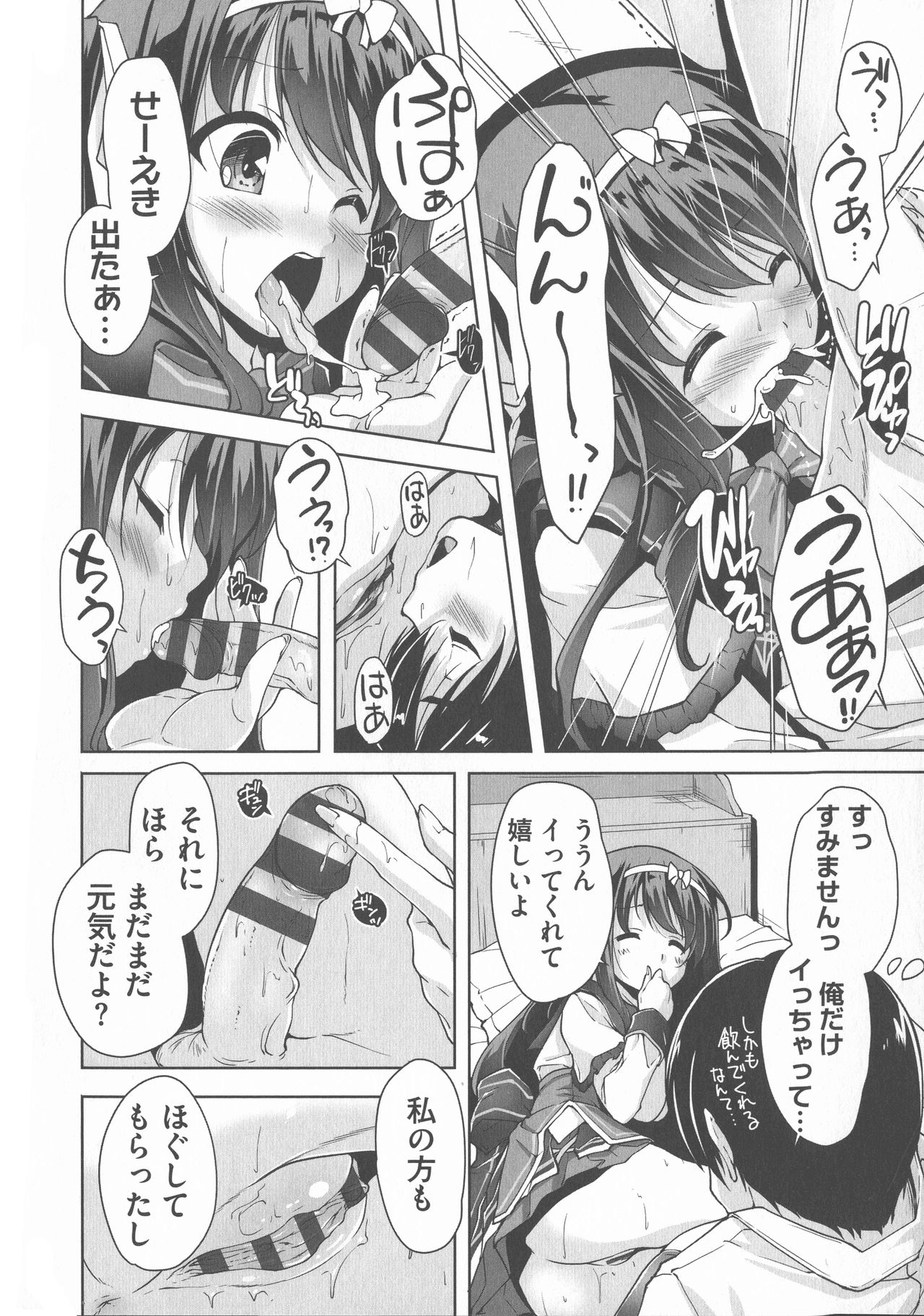 Wagamama High Spec Adult Edition - Page 18
