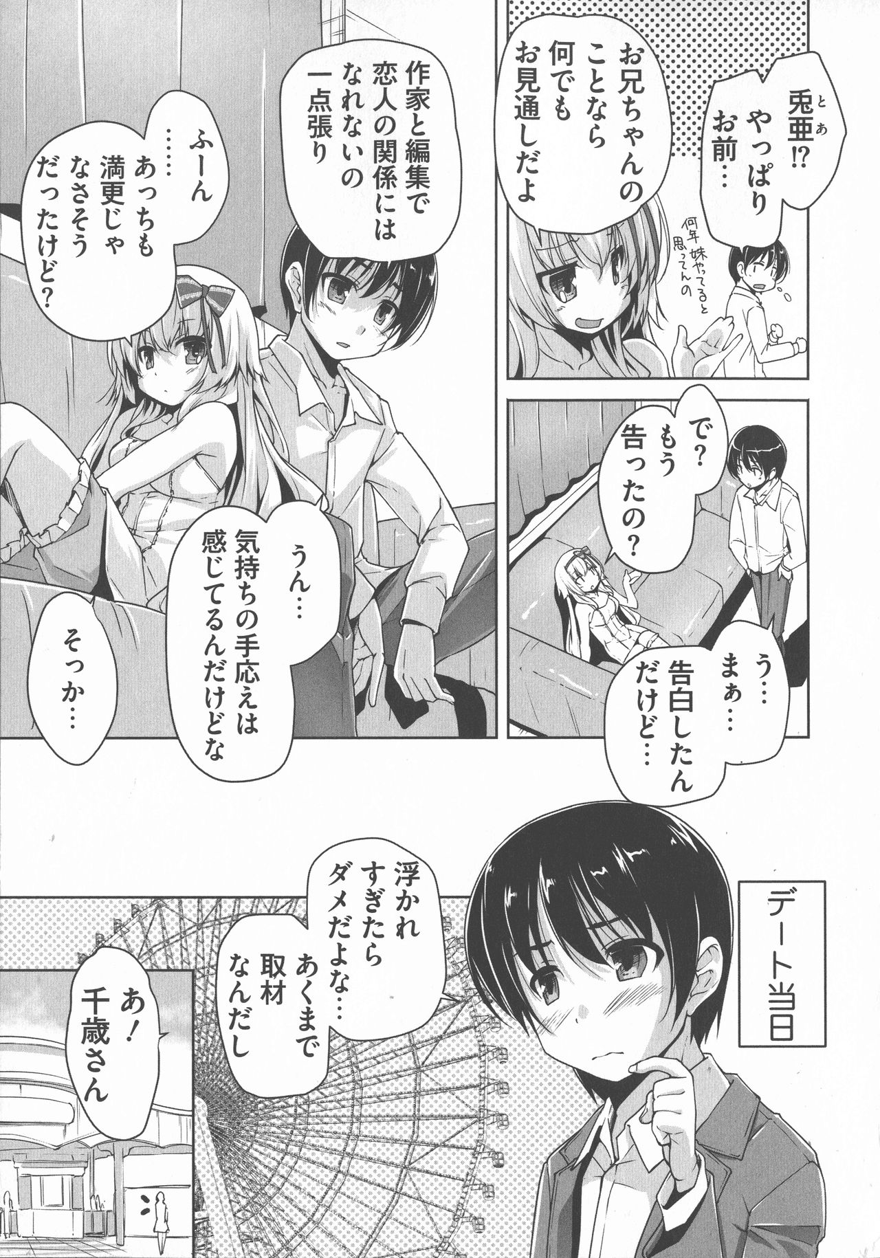 Wagamama High Spec Adult Edition - Page 186