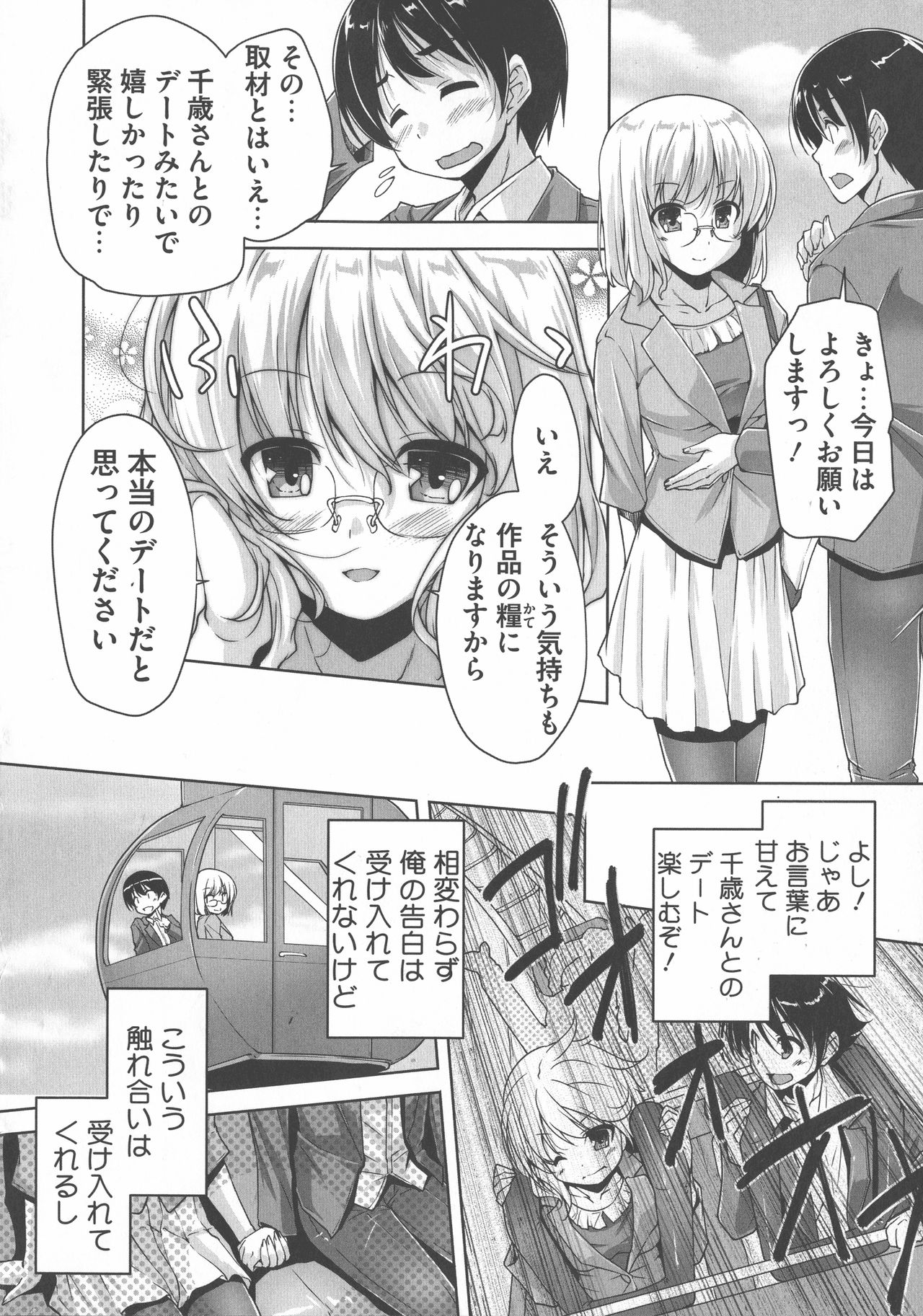 Wagamama High Spec Adult Edition - Page 187