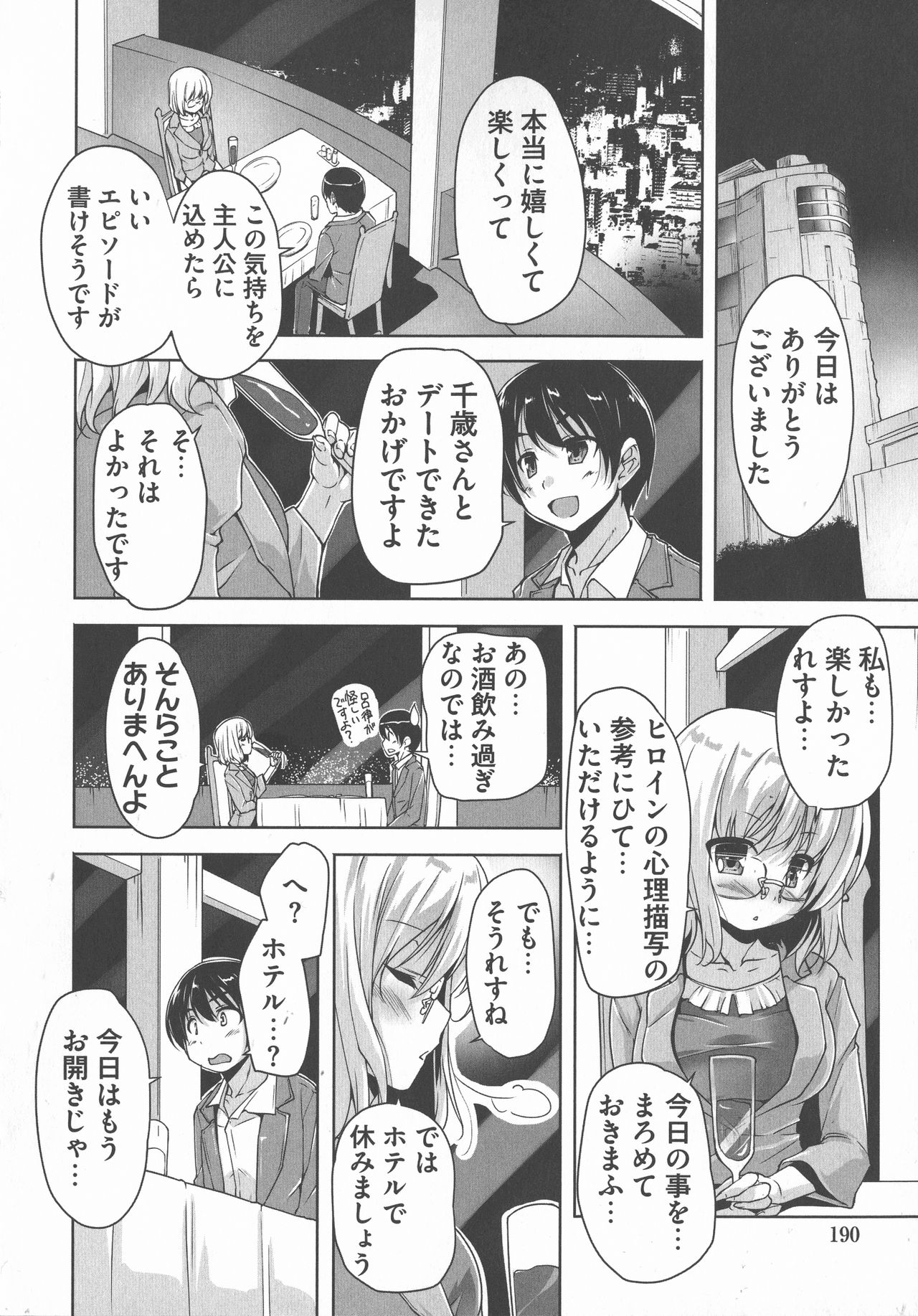 Wagamama High Spec Adult Edition - Page 189
