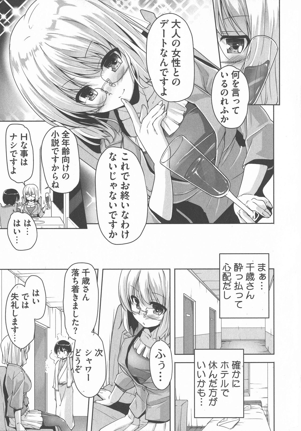 Wagamama High Spec Adult Edition - Page 190