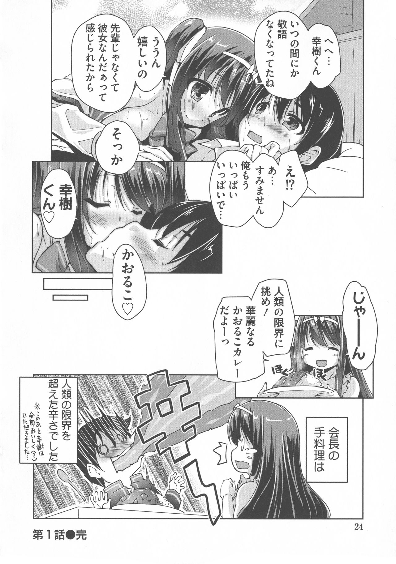 Wagamama High Spec Adult Edition - Page 24
