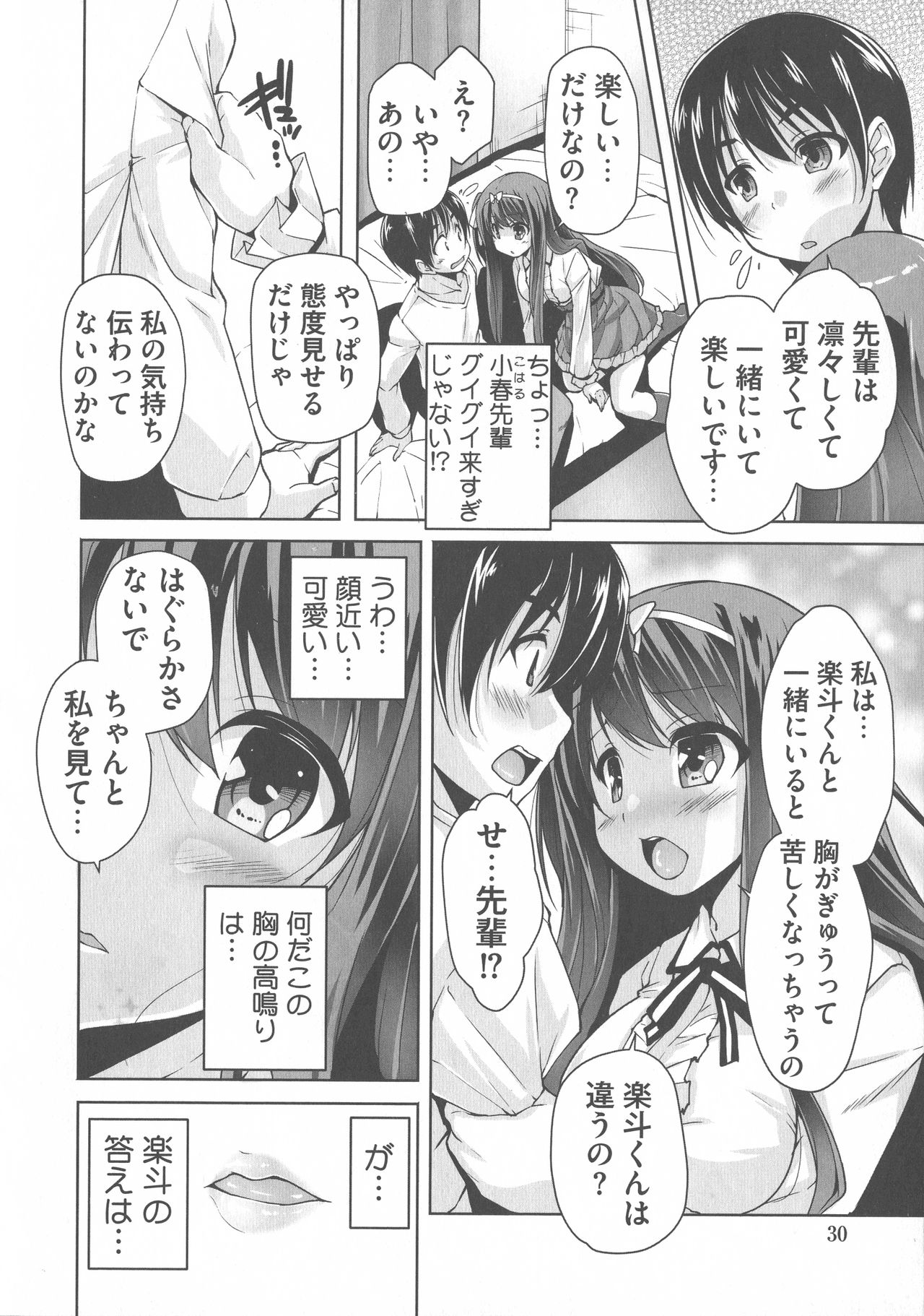 Wagamama High Spec Adult Edition - Page 30