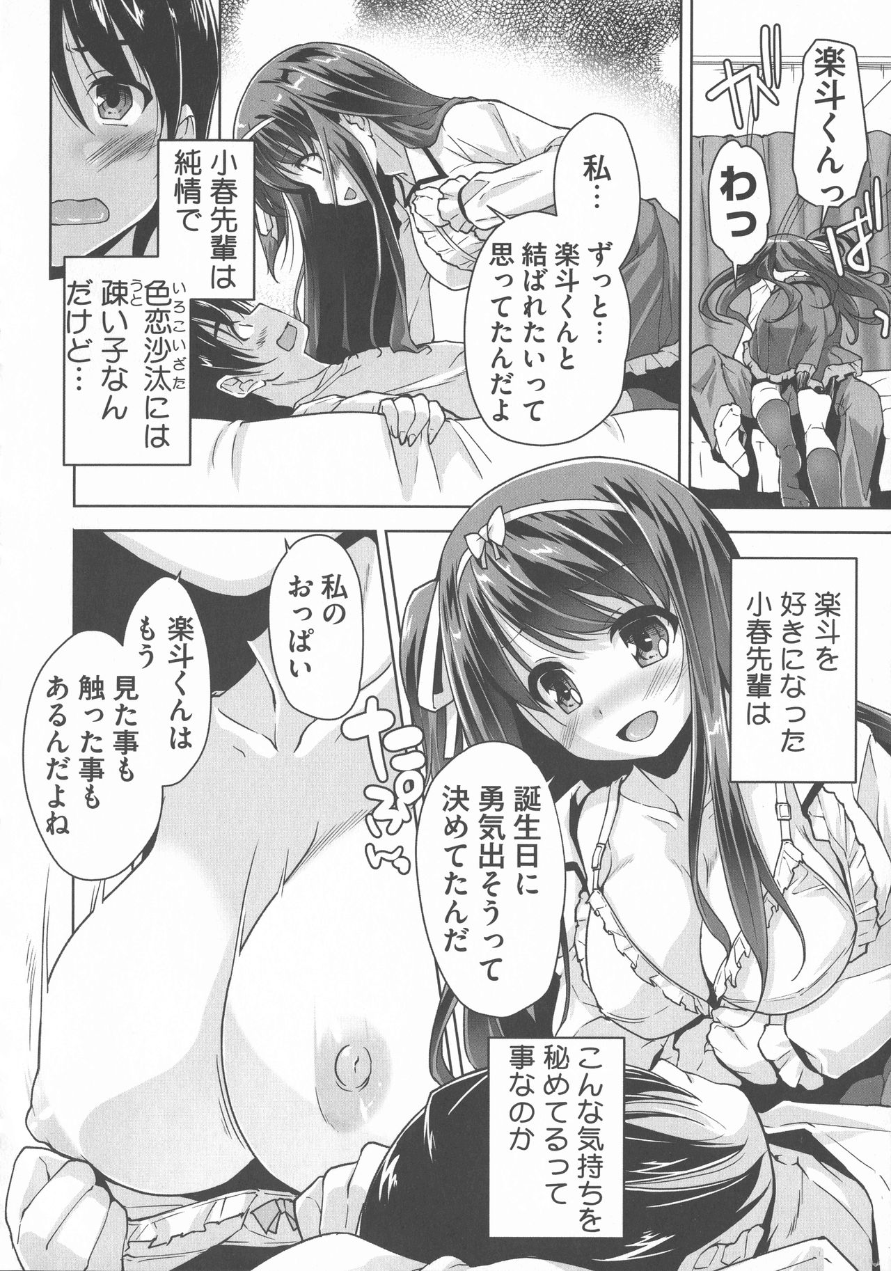 Wagamama High Spec Adult Edition - Page 32