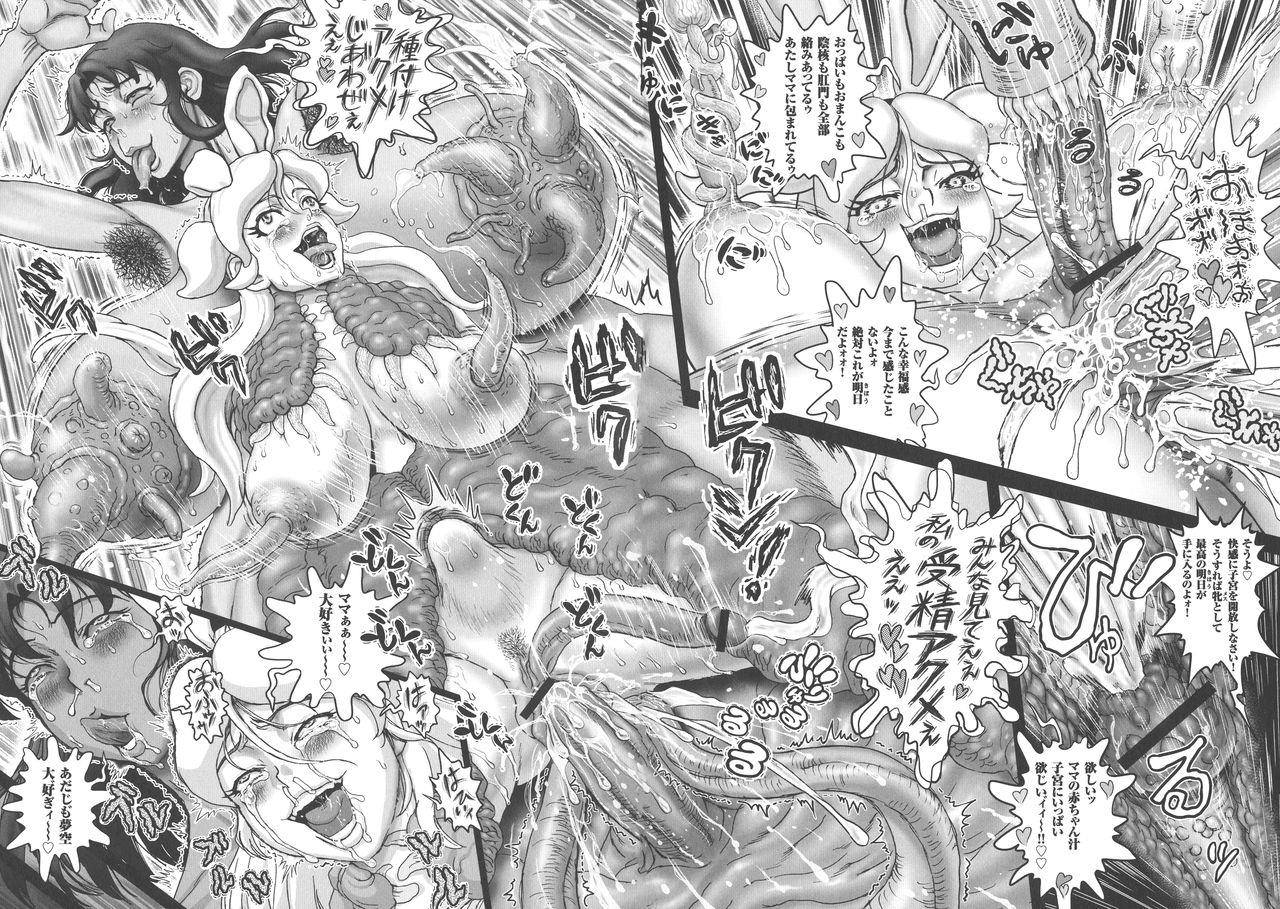 Choukoudo Binbin Curebokki - Page 109