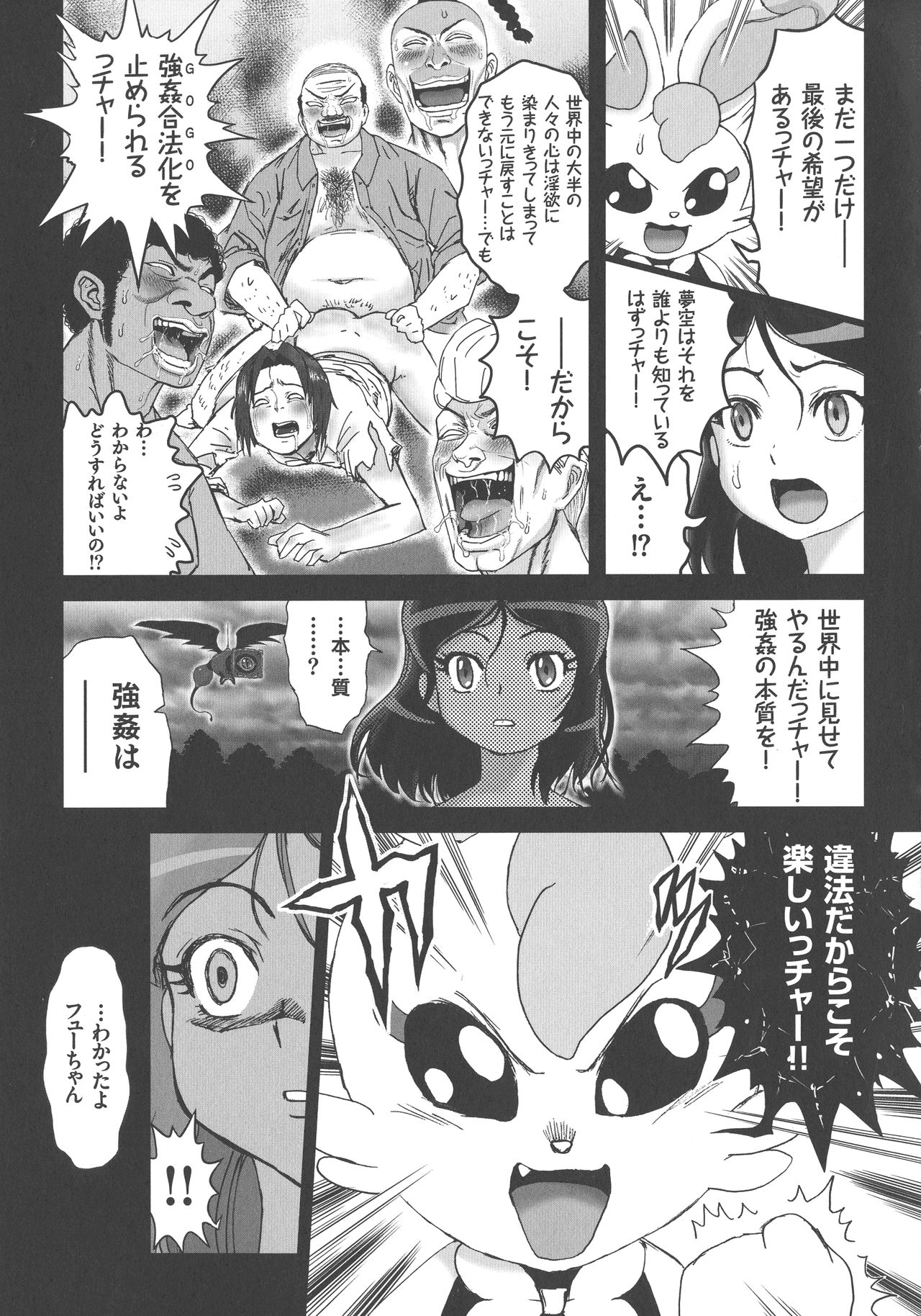 Choukoudo Binbin Curebokki - Page 111