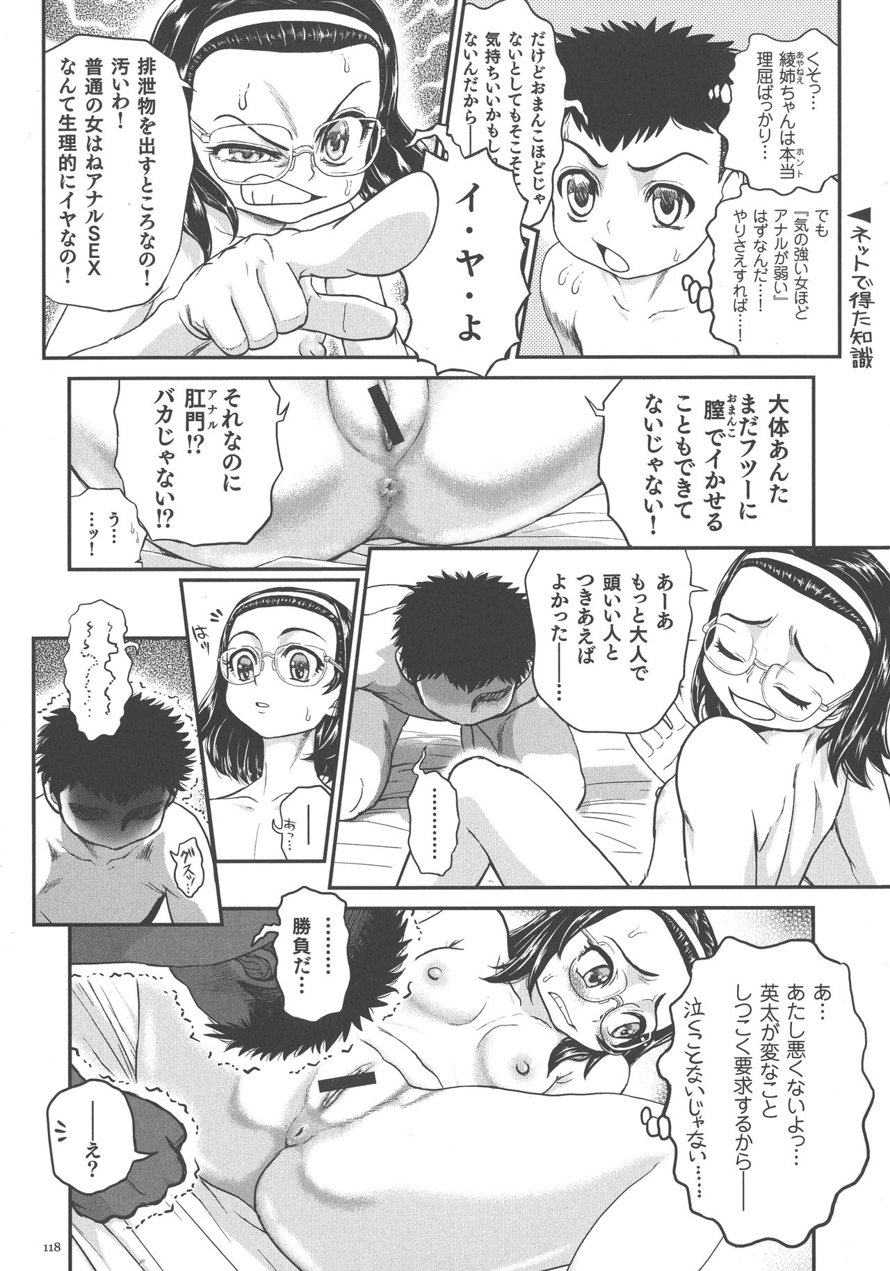 Choukoudo Binbin Curebokki - Page 116
