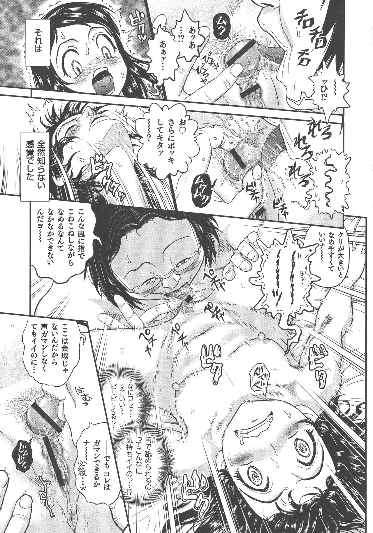Choukoudo Binbin Curebokki - Page 73