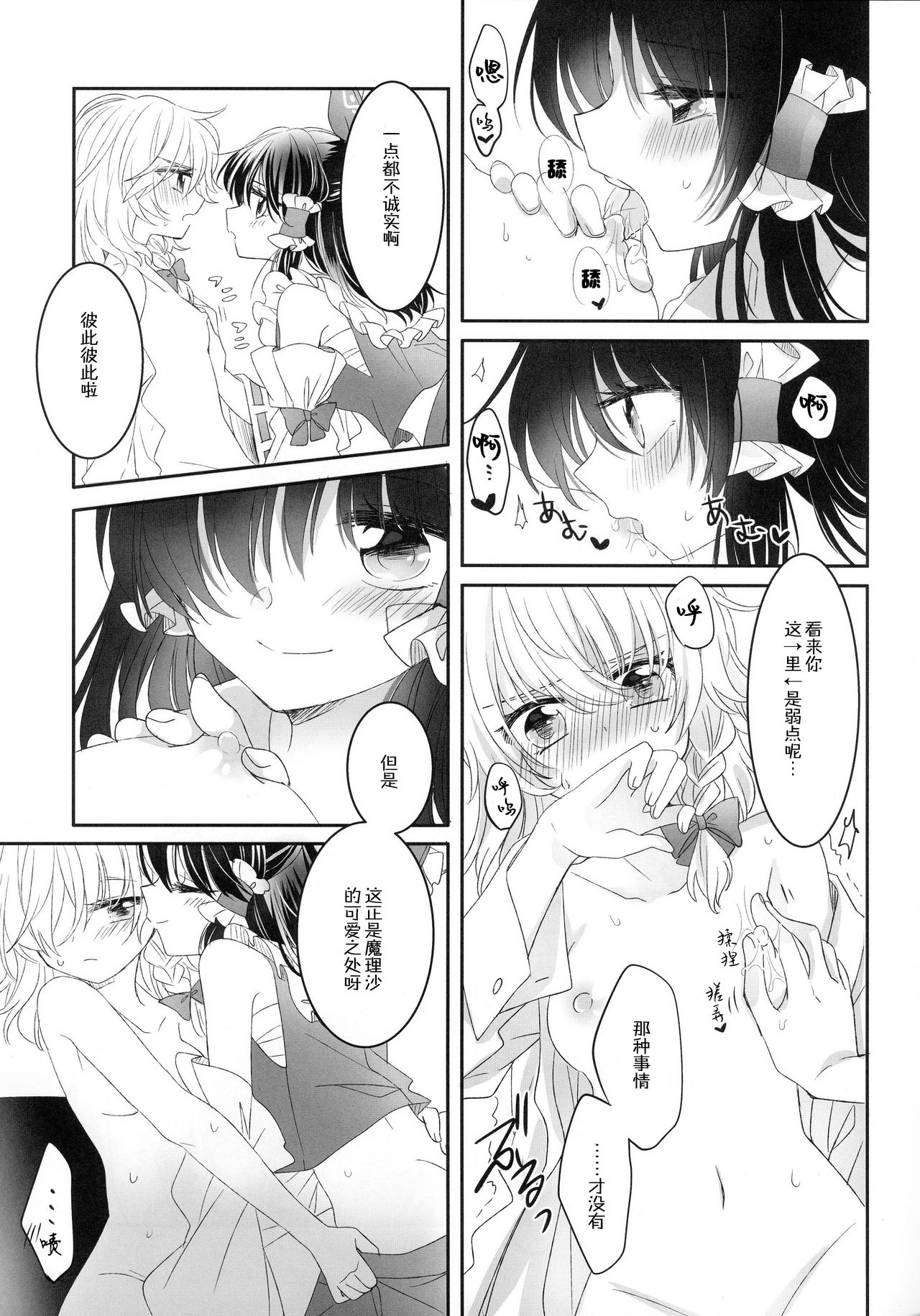 Secret Love - Page 18