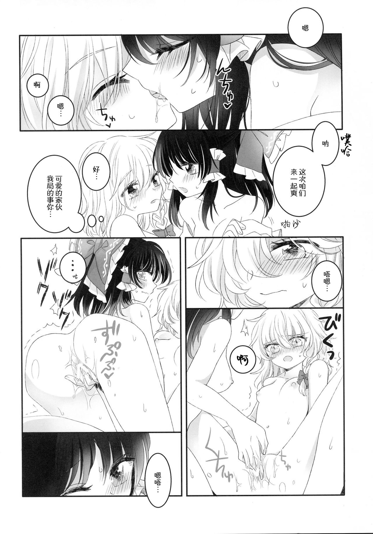 Secret Love - Page 19