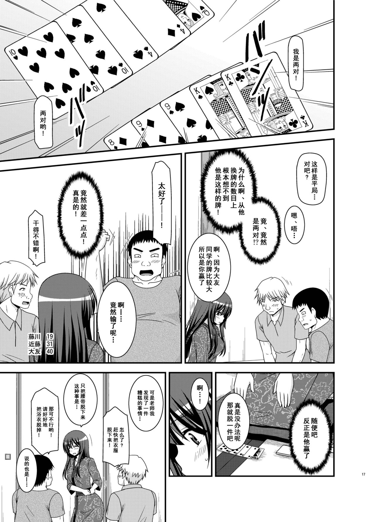Roshutsu Shoujo Nikki 20 Satsume - Page 17