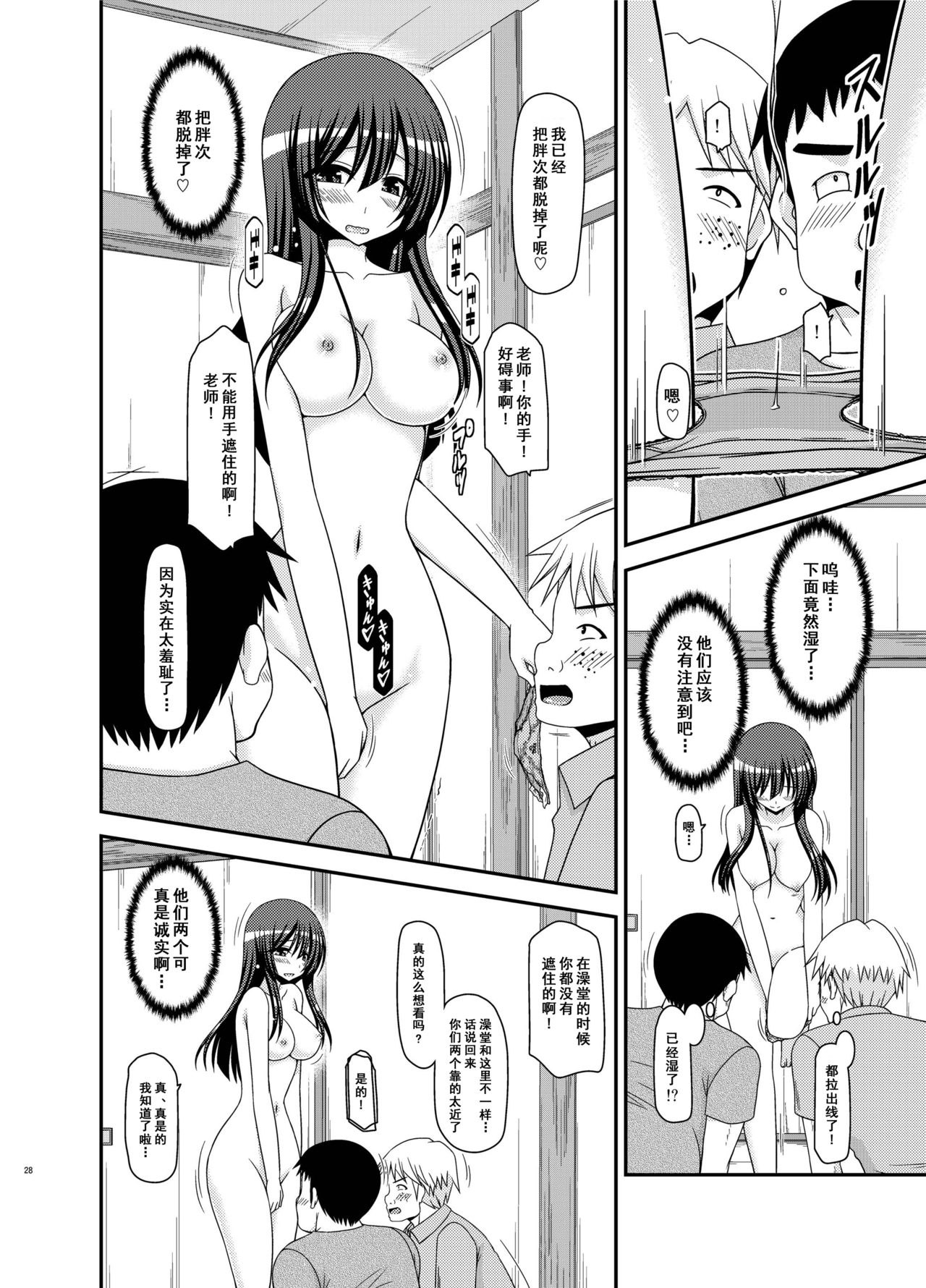 Roshutsu Shoujo Nikki 20 Satsume - Page 28