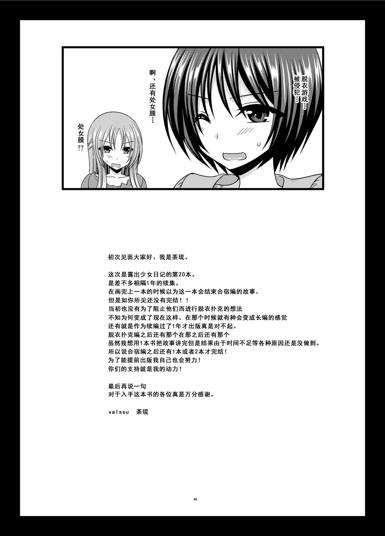 Roshutsu Shoujo Nikki 20 Satsume - Page 49