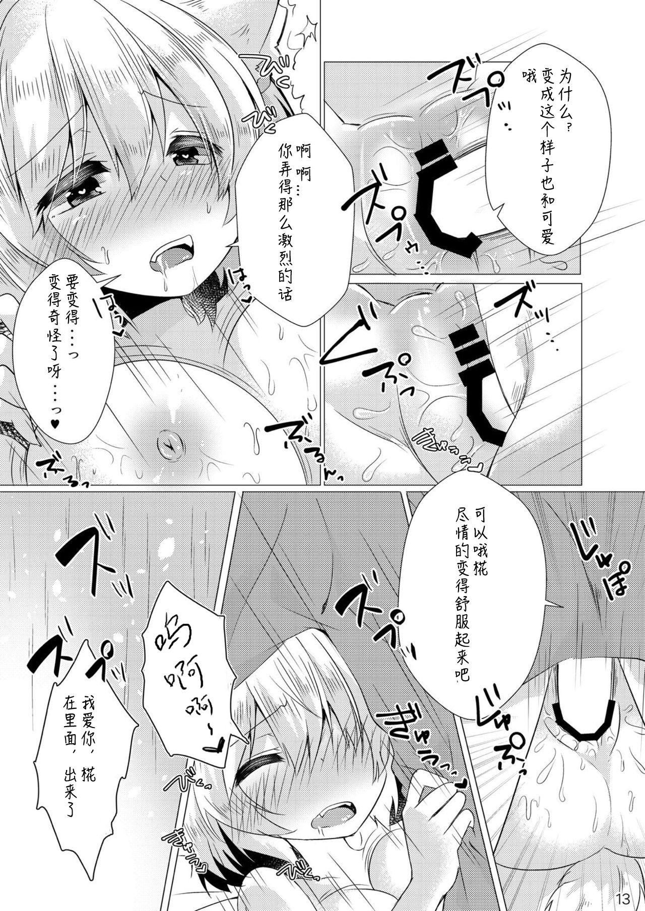 Daisuki na Momiji to Love Love Ecchi - Page 12