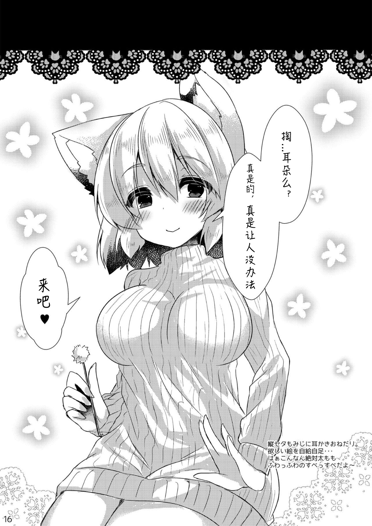 Daisuki na Momiji to Love Love Ecchi - Page 15