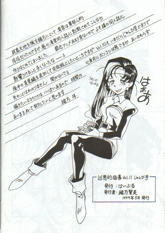 Kyouakuteki Shidou Vol. 11 Junbigou - Page 17