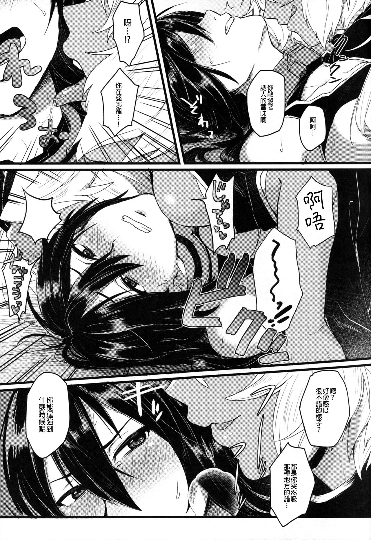 Musashi x Nagato Anthology 「Beast Emotion」 - Page 17