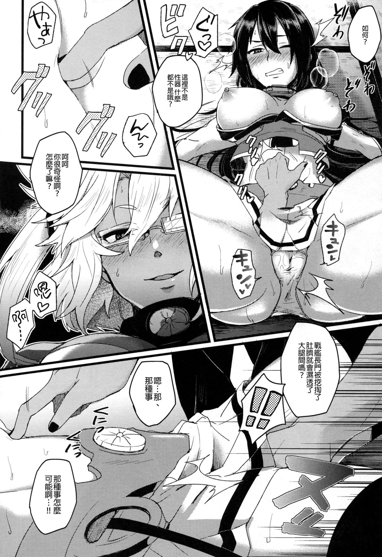 Musashi x Nagato Anthology 「Beast Emotion」 - Page 20