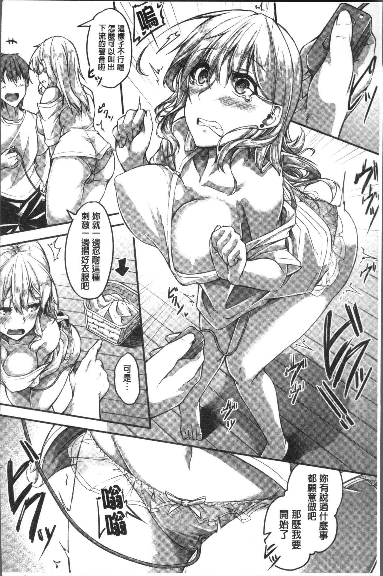 Shirudaku Joshikousei - Page 112