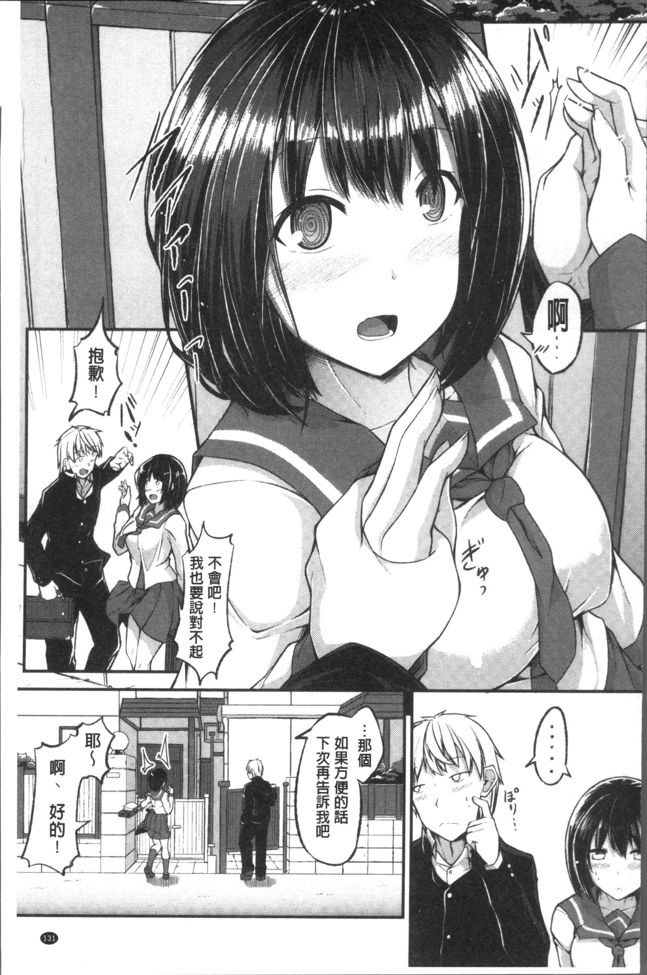 Shirudaku Joshikousei - Page 135