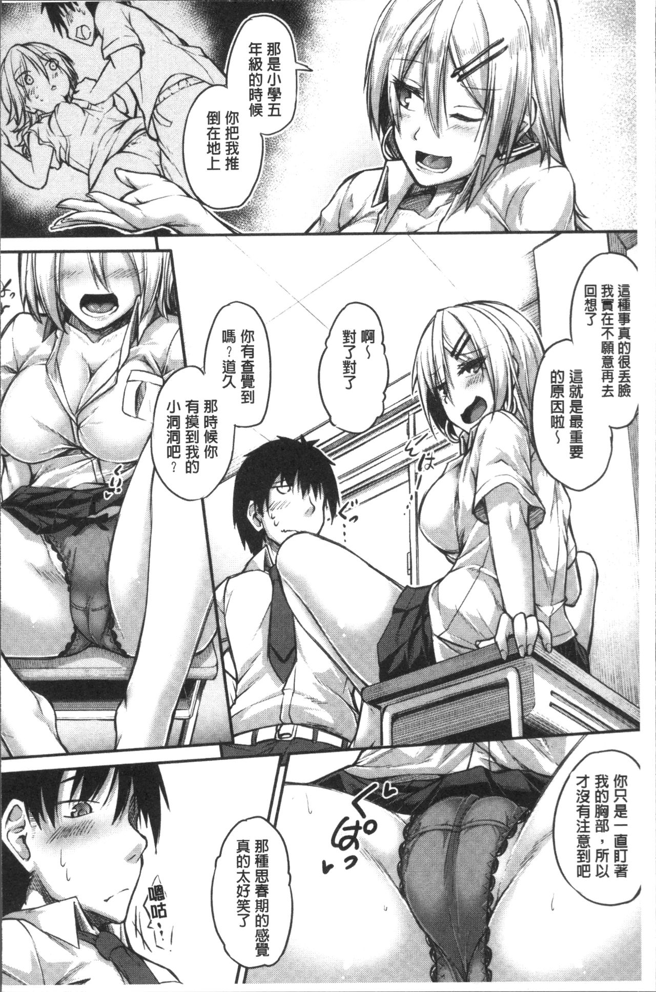 Shirudaku Joshikousei - Page 14