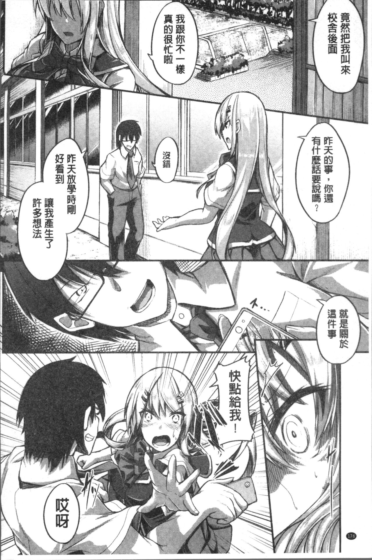 Shirudaku Joshikousei - Page 180