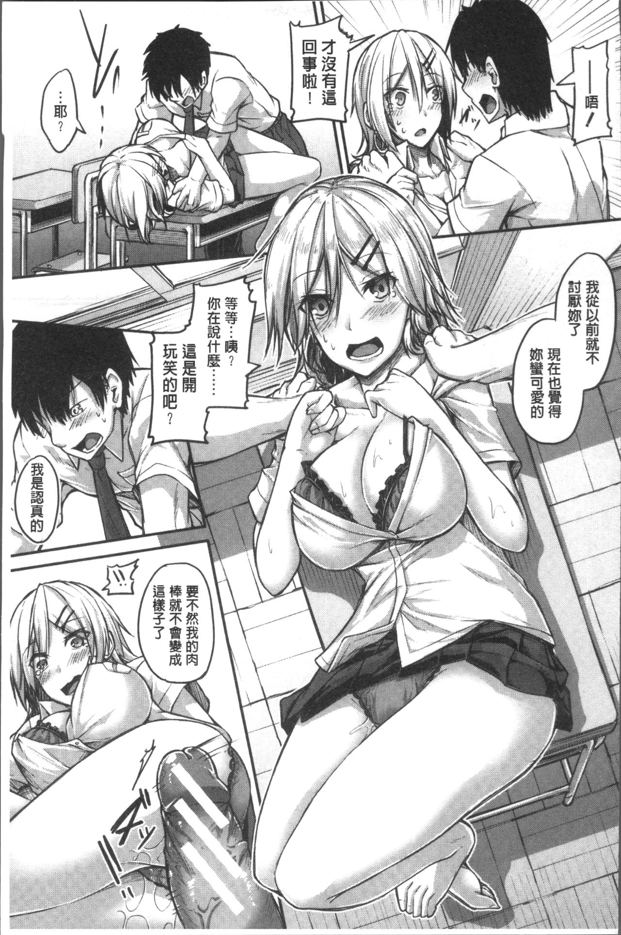 Shirudaku Joshikousei - Page 23