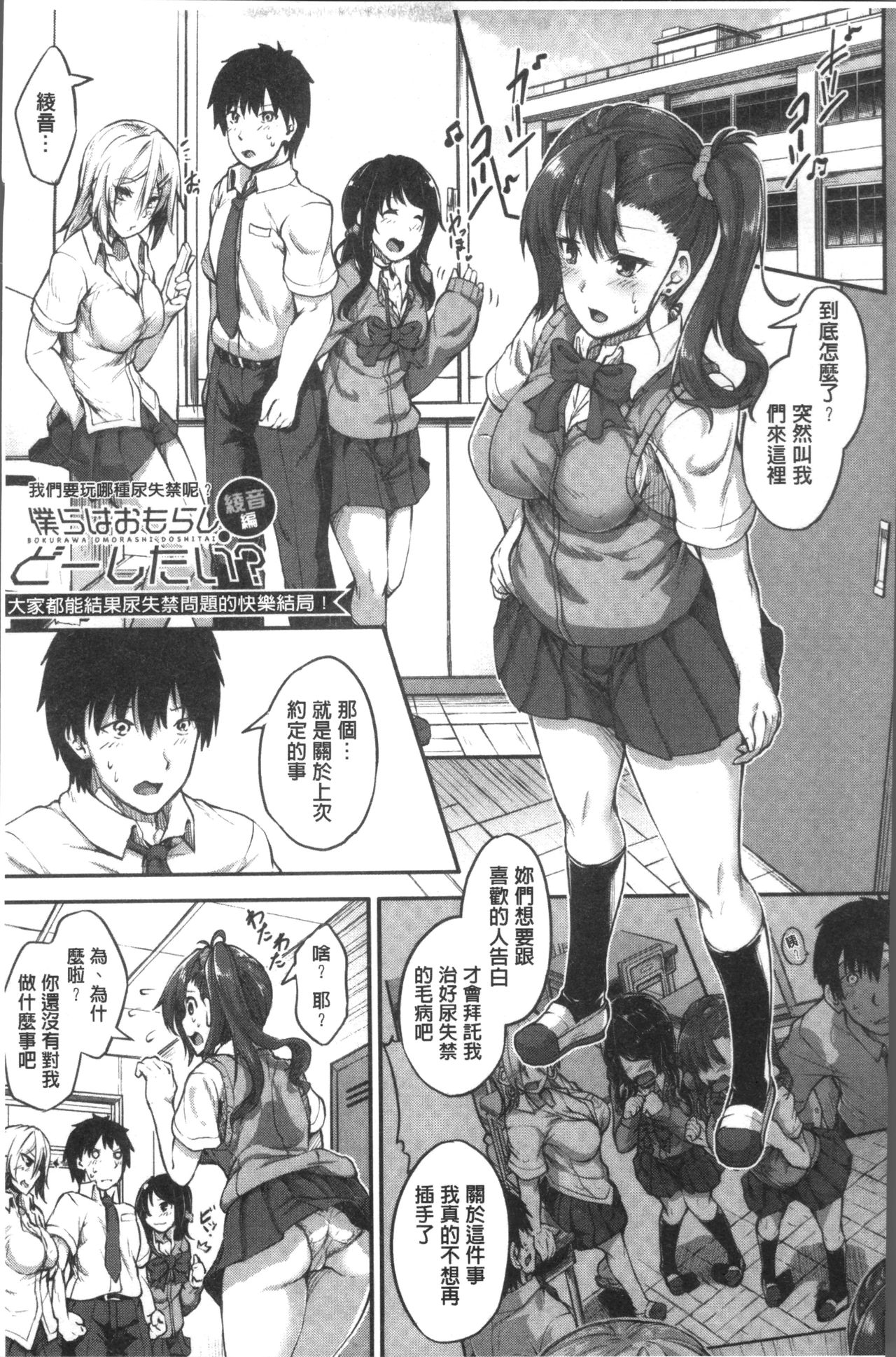 Shirudaku Joshikousei - Page 51