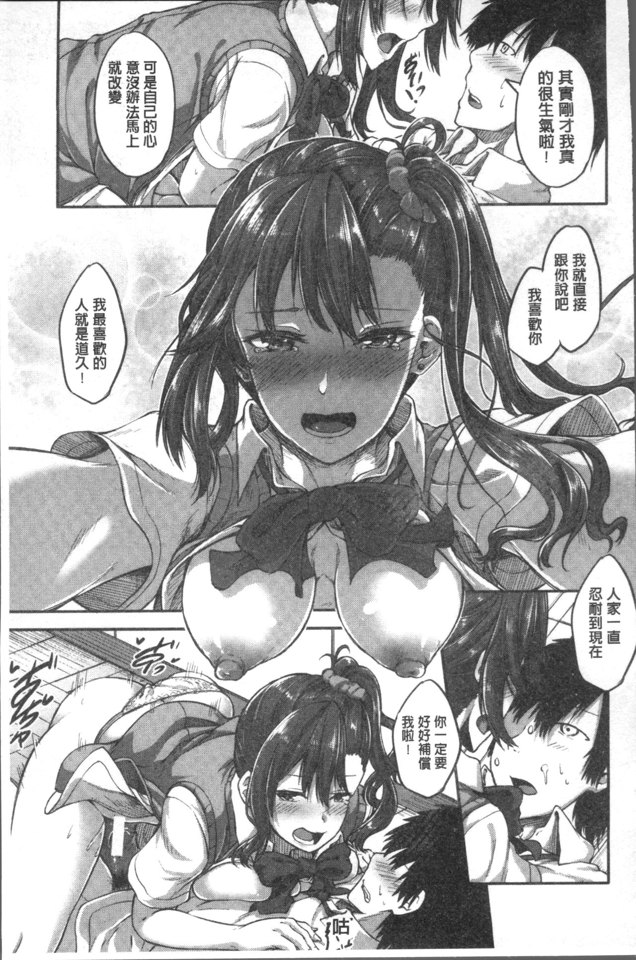 Shirudaku Joshikousei - Page 61