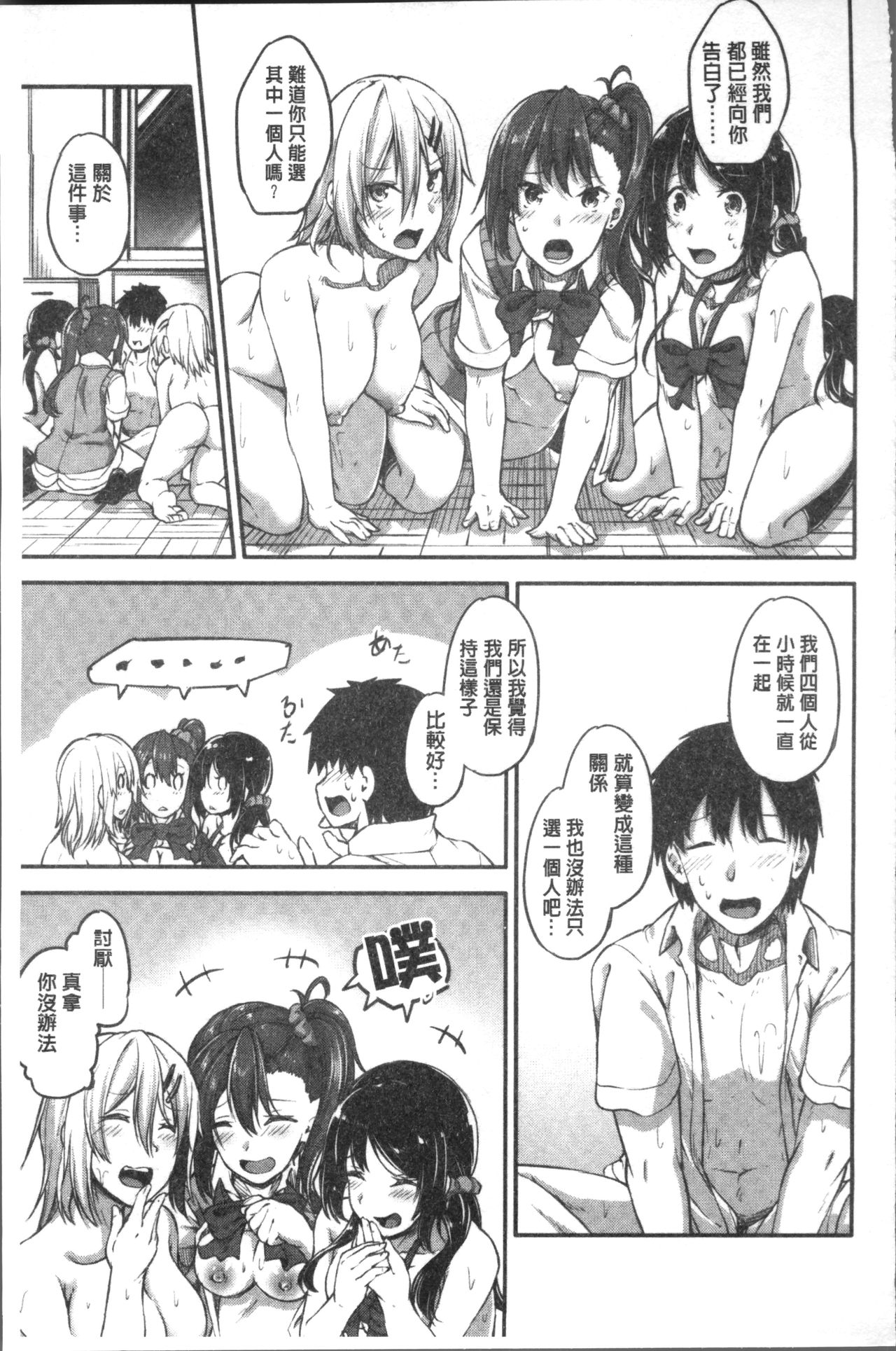 Shirudaku Joshikousei - Page 77