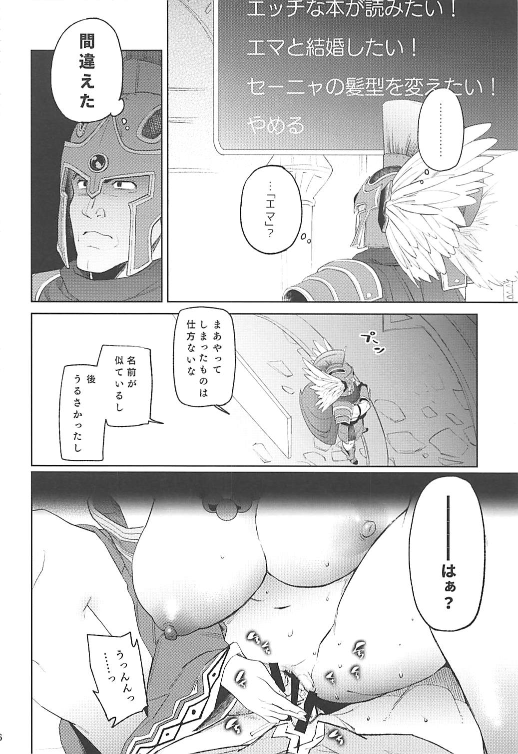 Nima Taishi-sama to Kekkon Shimashita!! - Page 15