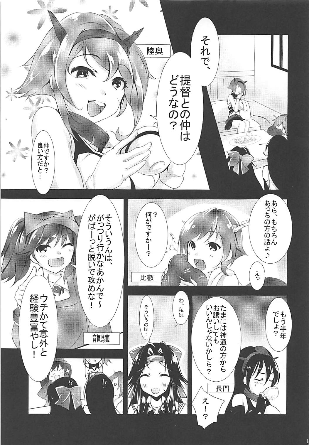 Jintsuu to Arekore Shitai!! - Page 10