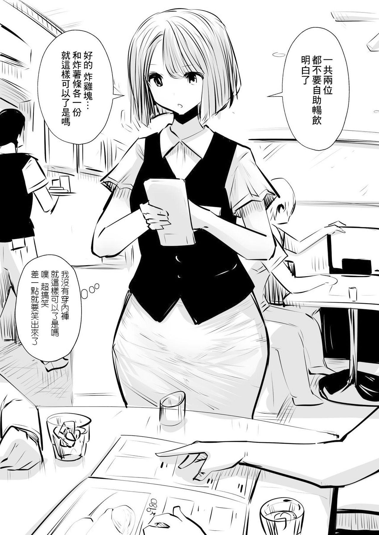 kou iu no ga ii no - Page 21
