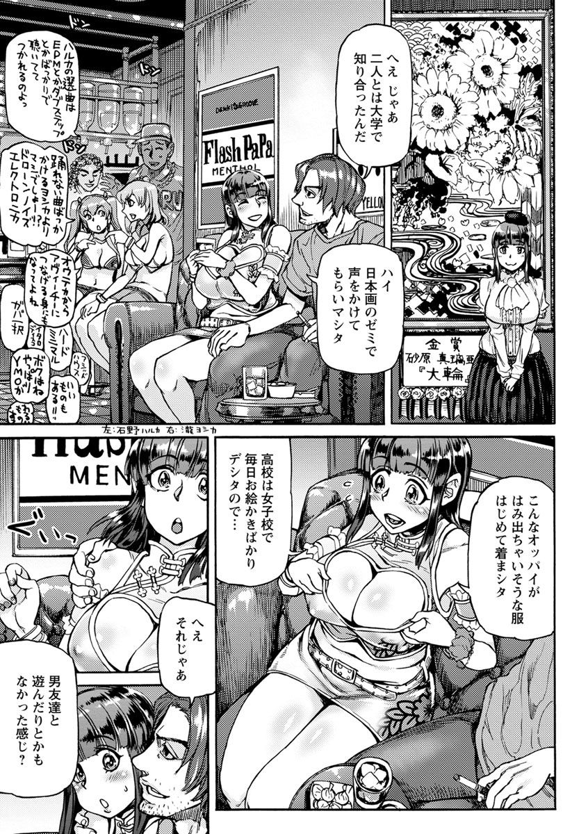 Koyoi, Suki na Ana kara - Page 47