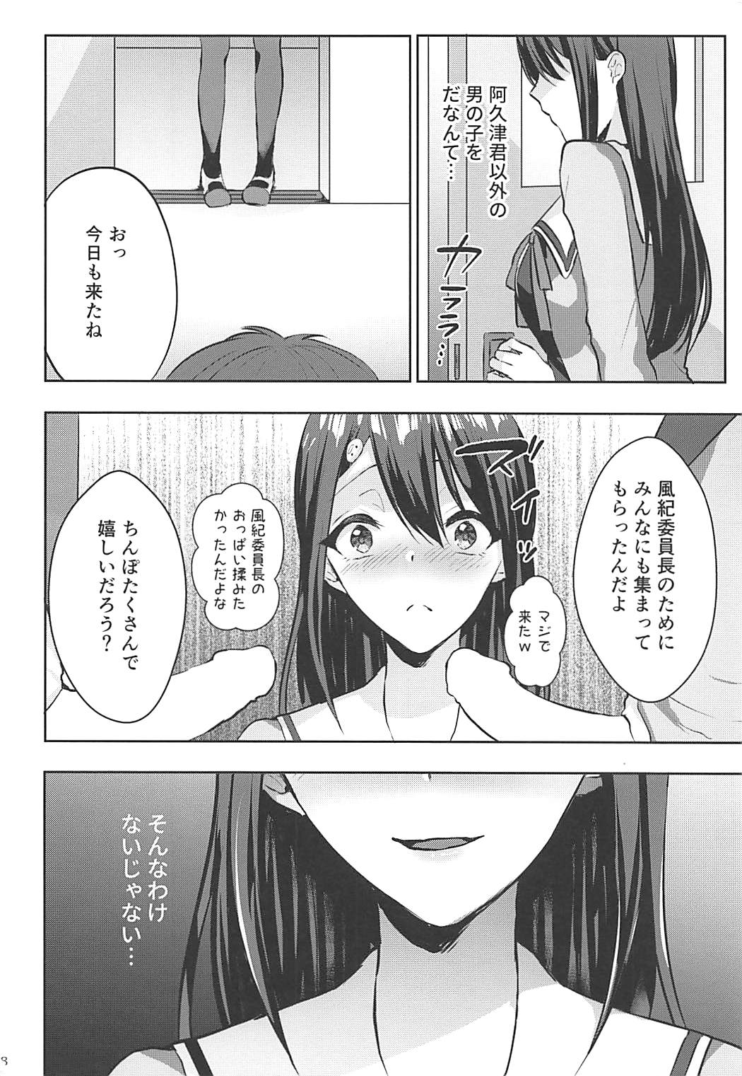 Mesuochi Fuuki Iinchou - Page 26