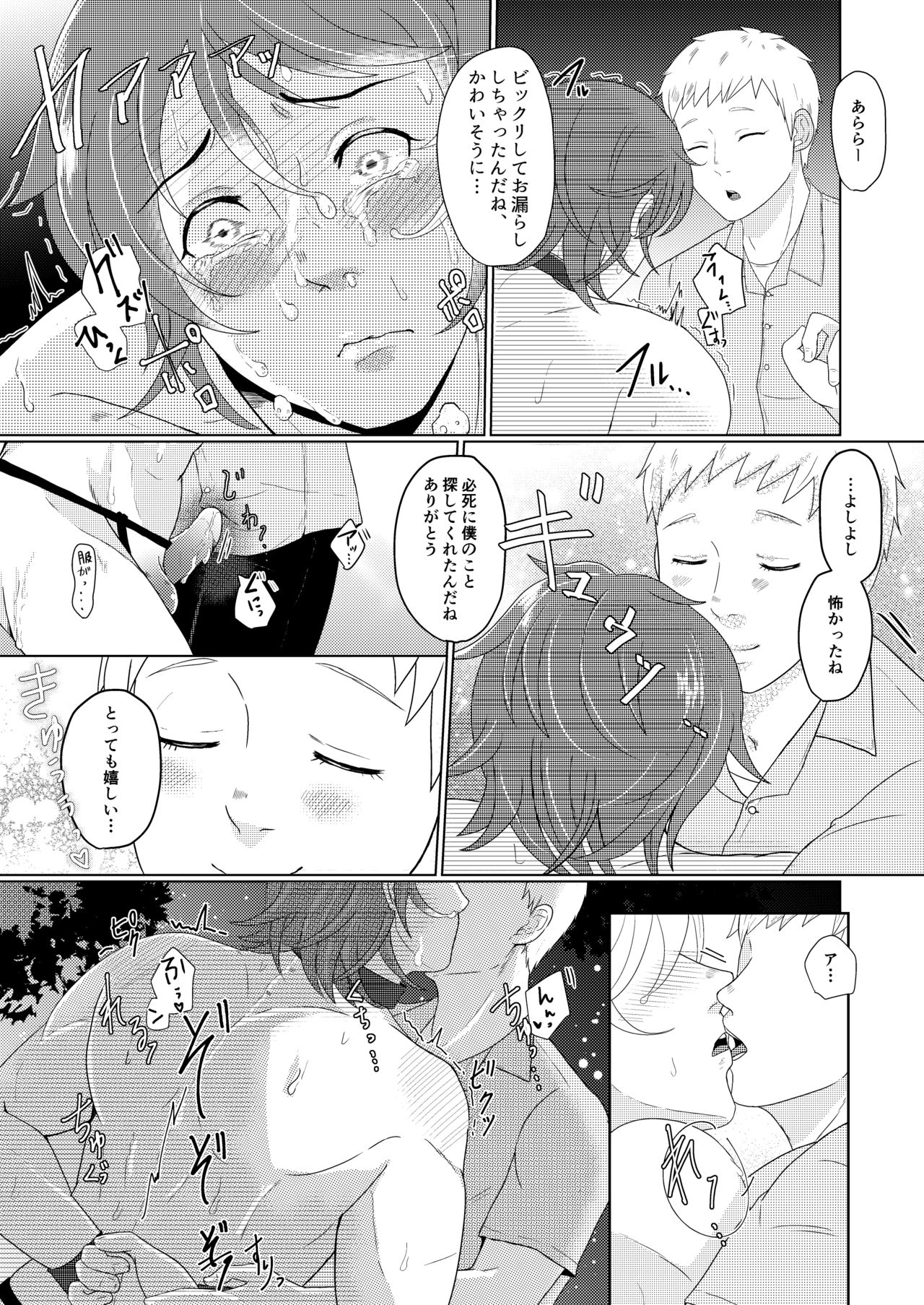 SM調教漫画③夜のお散歩編 - Page 10