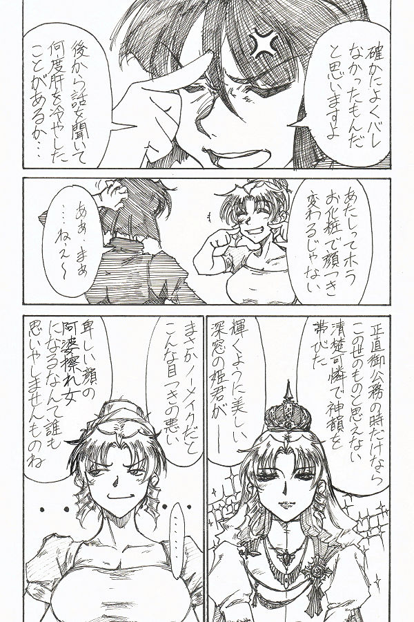 YoiYoiYama - Page 11