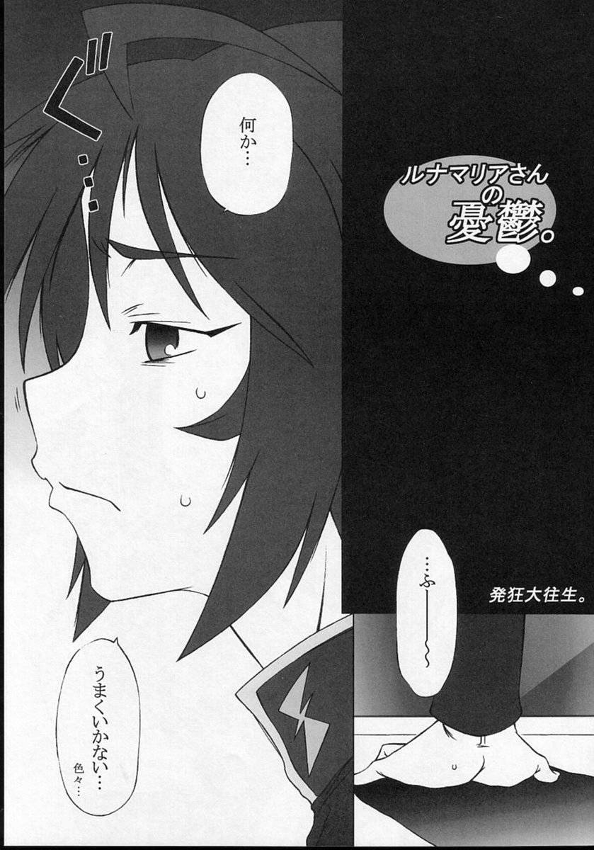 Lunamaria Hawke Deru wa yo! - Page 27
