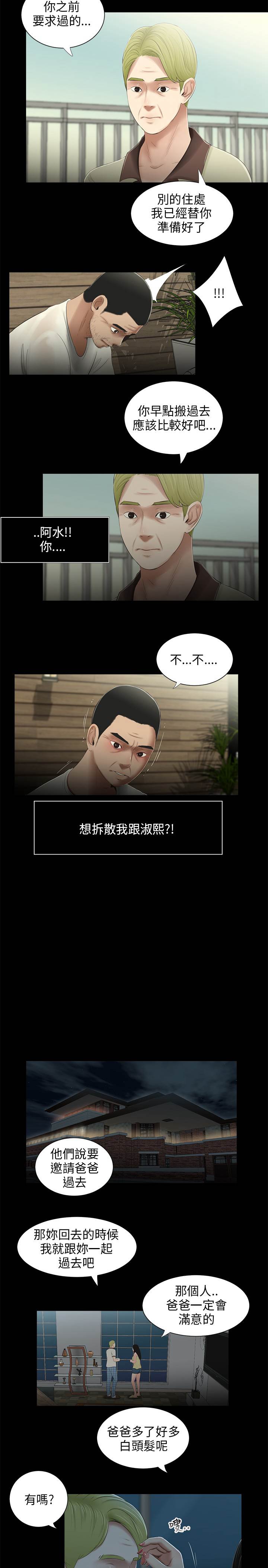 三姐妹22-35（chinese） - Page 11