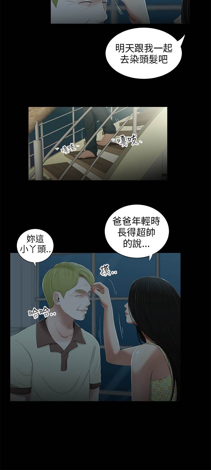 三姐妹22-35（chinese） - Page 12