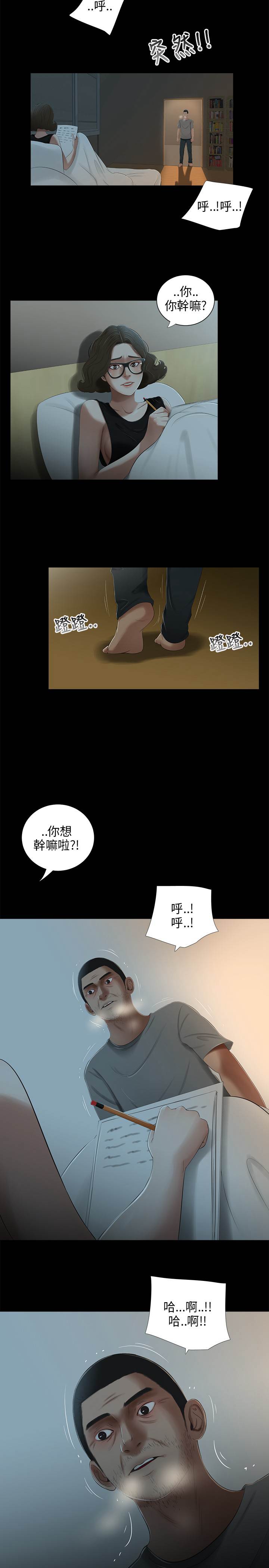 三姐妹22-35（chinese） - Page 14