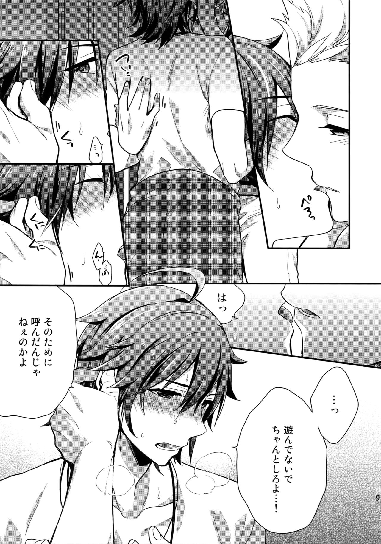Sairoku - Page 90