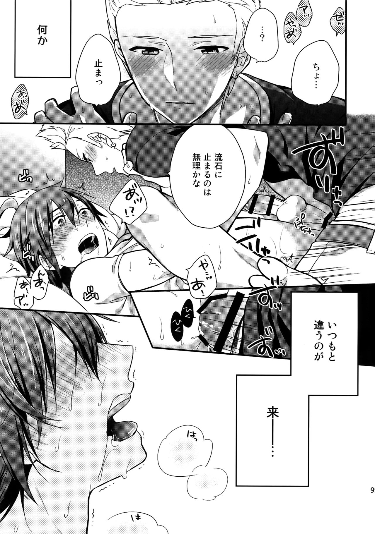 Sairoku - Page 98