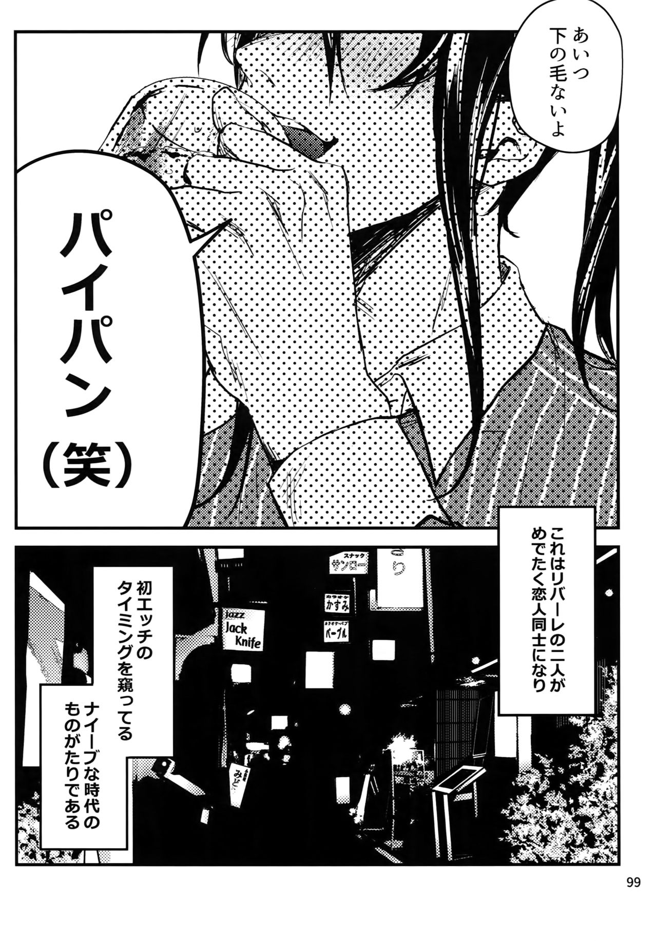 osiri Sairokubon - Page 100