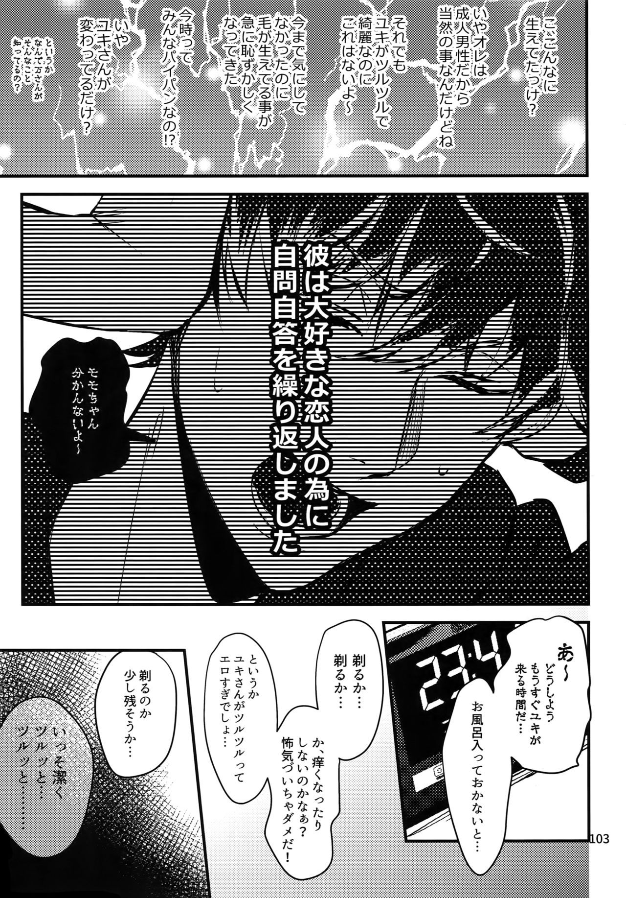 osiri Sairokubon - Page 104