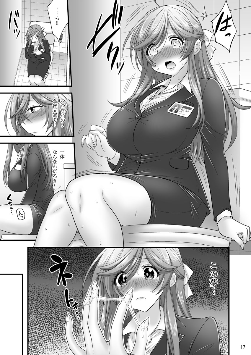 Saimin Netorare Hitozuma-san... - Page 17