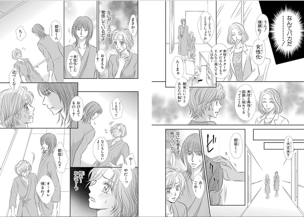 Sei Tenkan Nyotaika Ecstasy - Page 12