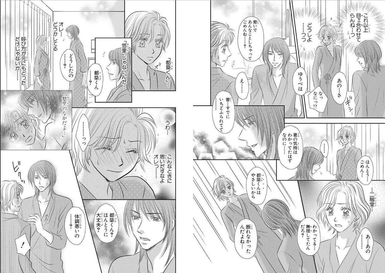 Sei Tenkan Nyotaika Ecstasy - Page 20